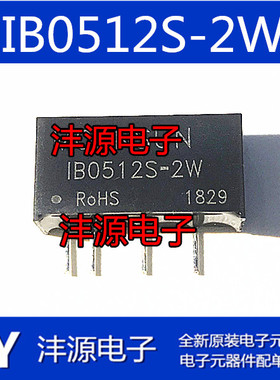 原装正品IB0512S-2W 隔离电源块输入电压5V 输出12V 0.16A 金升阳