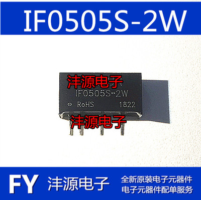原装正品IF0505S-2W 5V转5V稳压DC-DC隔离电源模块金升阳现货供应