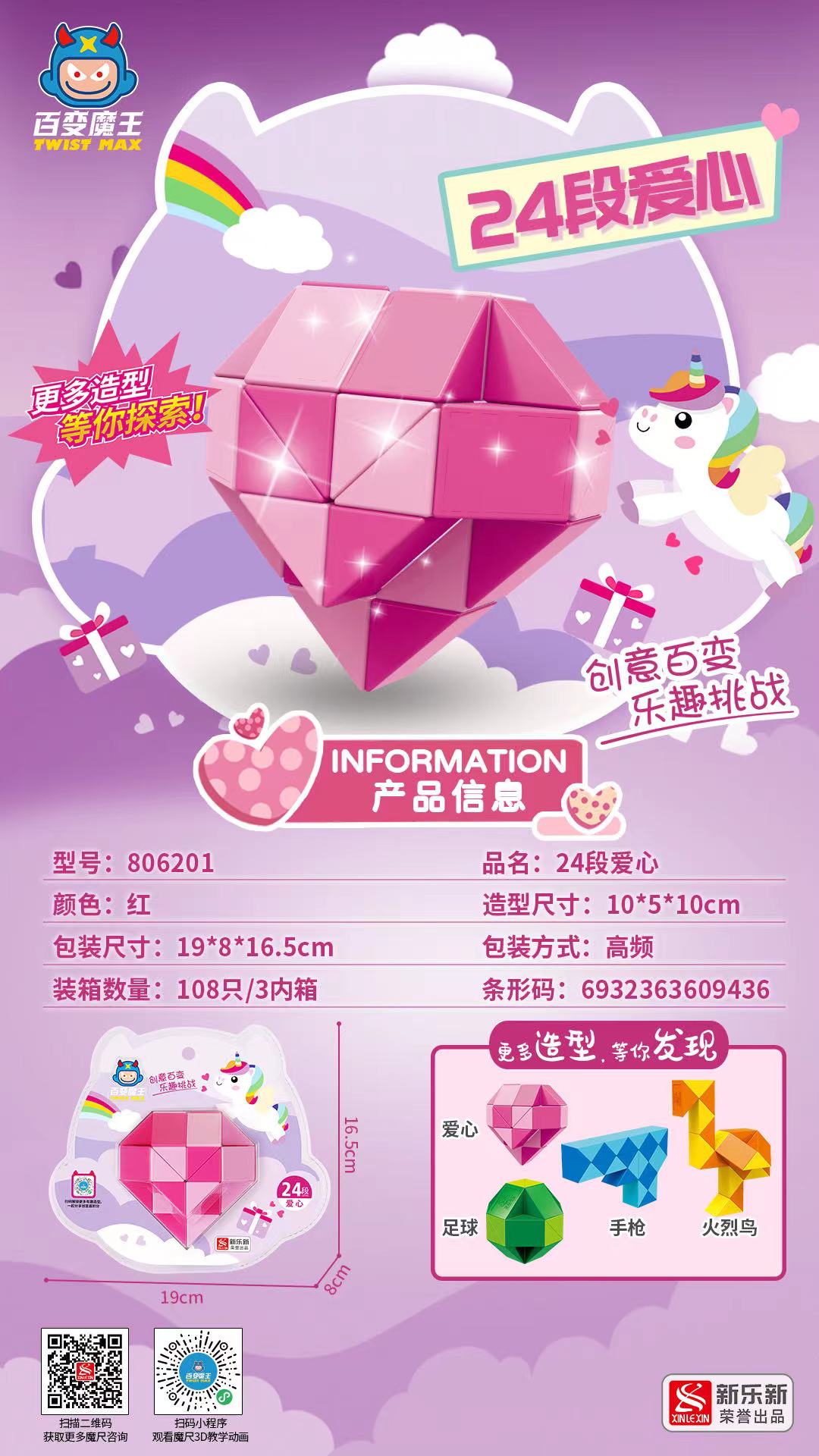 新乐新百变魔王新款魔尺图片