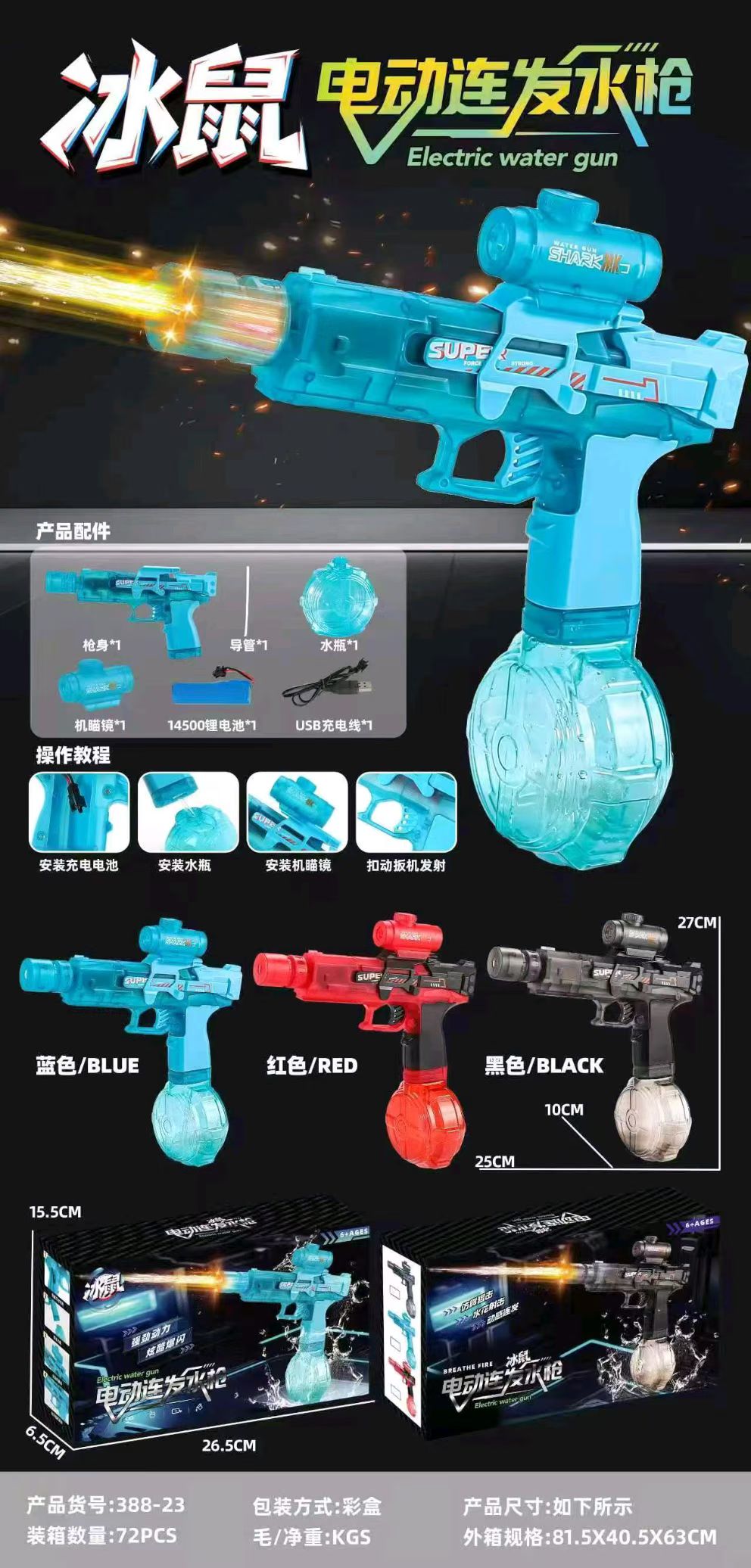 冰鼠电动连发水枪喷水连发高压强力闪光最新款水枪打水仗儿童玩具图片