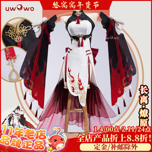 预售悠窝窝cosplay鸣潮 长离 燎云锦凰 cos 服装女 C服 同人