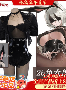 现货Uwowo悠窝窝尼尔机械纪元2B兔女郎cosplay服装女私房黑丝