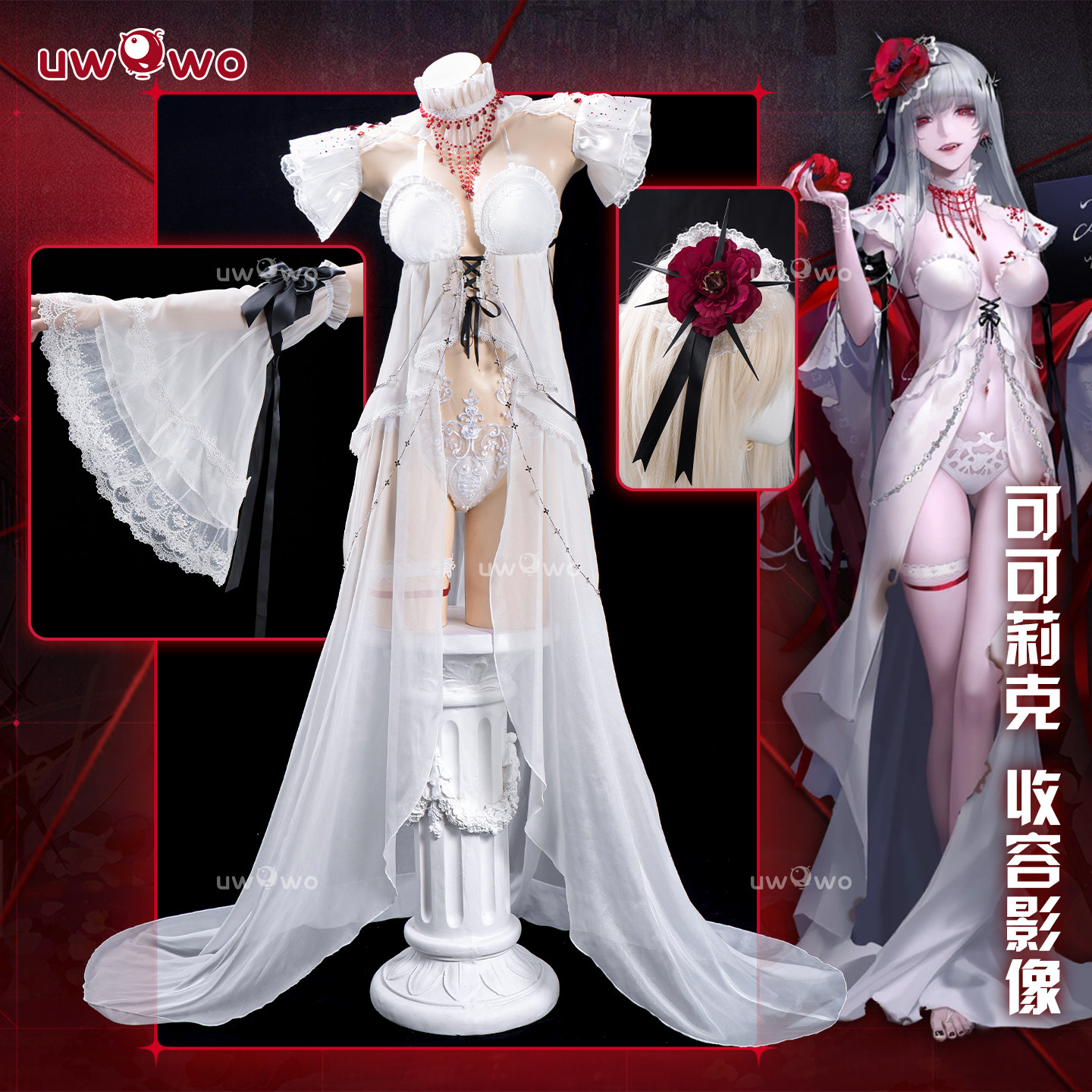 预售悠窝窝cosplay无期迷途 可可莉克 收容影像cos C服 女图片