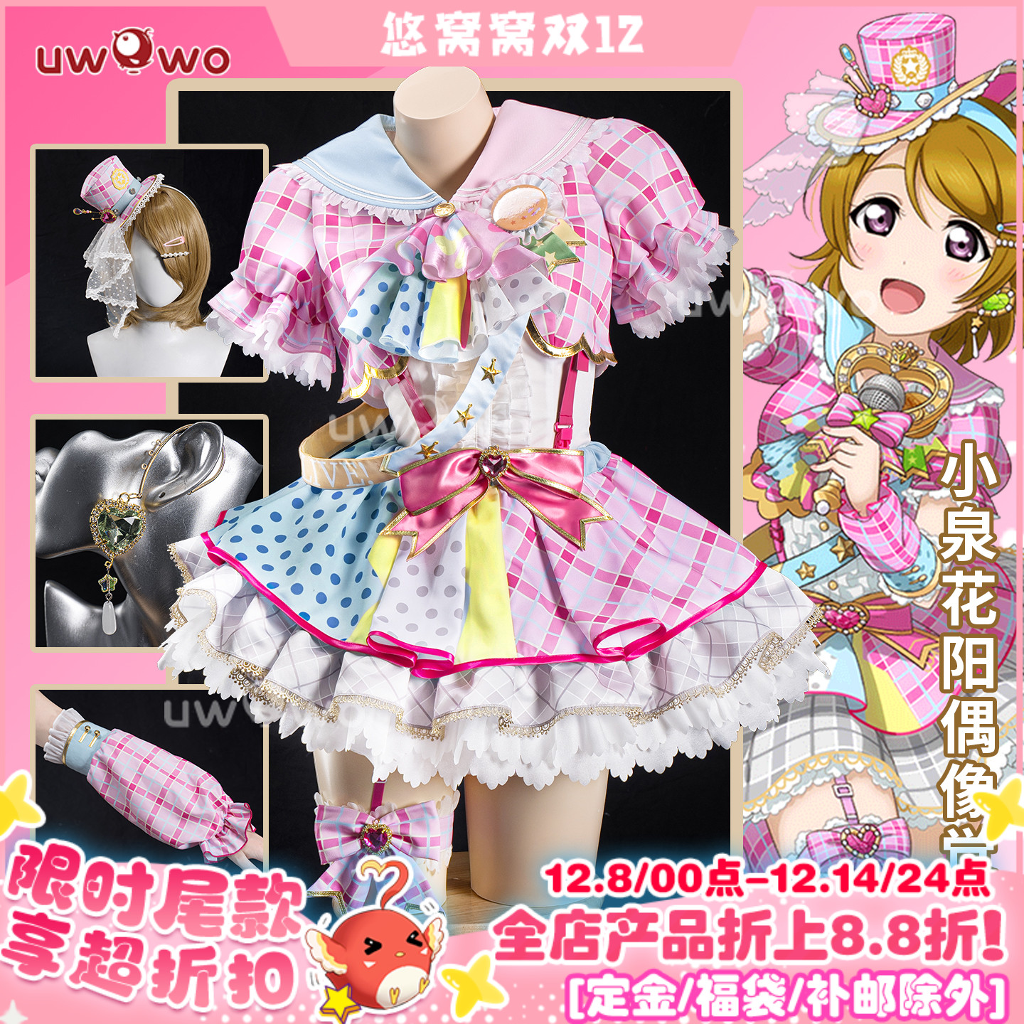 预售悠窝窝LoveLive LL小泉花阳 打歌服 偶像觉醒cosplay服