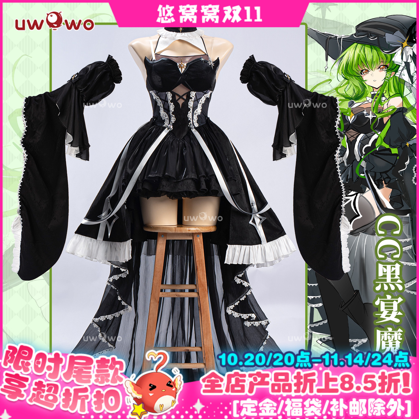 预售悠窝窝cosplay反叛的鲁鲁修 CC 黑宴魔女 cos 同人C服