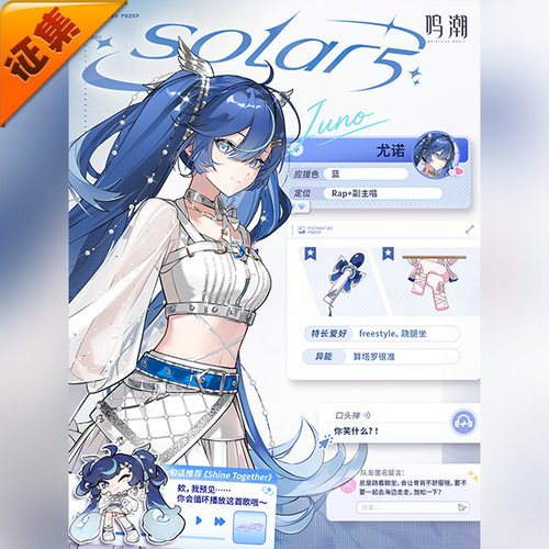 征集定金 悠窝窝鸣潮 尤诺 打歌服 cosplay服装 C服 SOLAR5