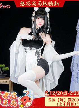 现货Uwowo悠窝窝碧蓝航线cosplay彼得 史特拉塞  艳书美玉 cos服