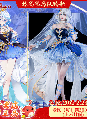 现货Uwowo悠窝窝原神枫丹水神cosplay 芙卡洛斯铃兰舞裙cos服装女