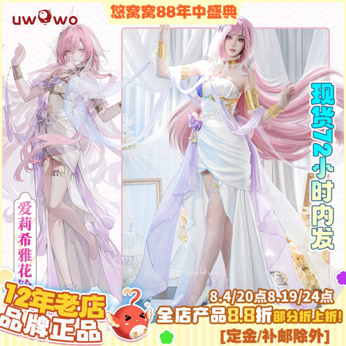 现货悠窝窝崩坏3cosplay爱莉希雅 花铃律曲cos 同人C服