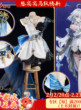现货uwowo悠窝窝原神cosplay芙宁娜 夜的会晤 服装女 同人芙芙