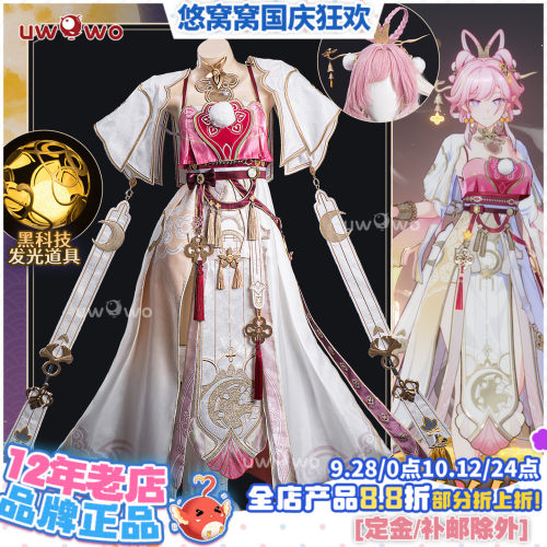 预售悠窝窝崩坏三 爱愿妖精 霁月婵娟 cos C服 9600爱莉希雅
