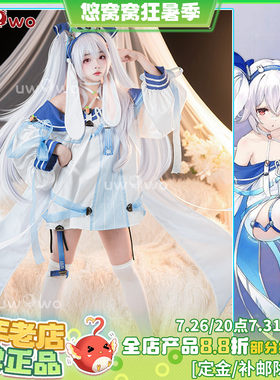 预售Uwowo悠窝窝碧蓝航线cosplay 驱逐舰拉菲II cos 服装女拉菲二