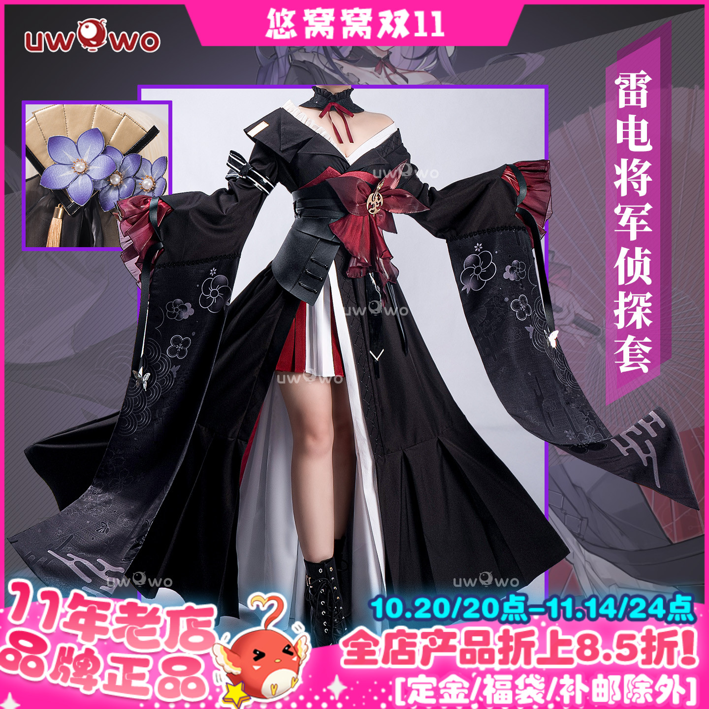 预售悠窝窝cosplay原神雷电将军 侦探套 cos 同人雷电影雷神