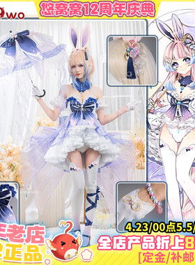 现货Uwowo悠窝窝原神 珊瑚宫心海 兔兔装cosplay服装女兔女郎可爱