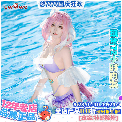悠窝窝爱莉希雅泳装cos