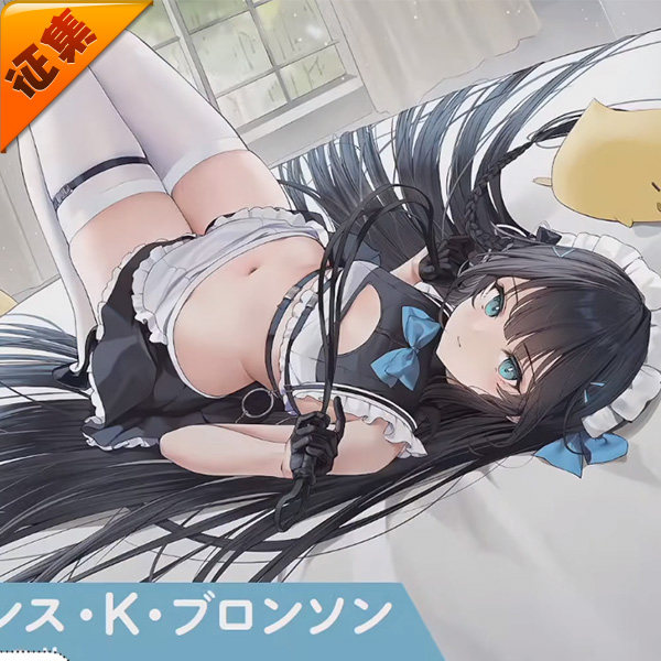 征集定金 悠窝窝cosplay碧蓝航线 克拉伦斯 K 布朗森 女仆装 C服