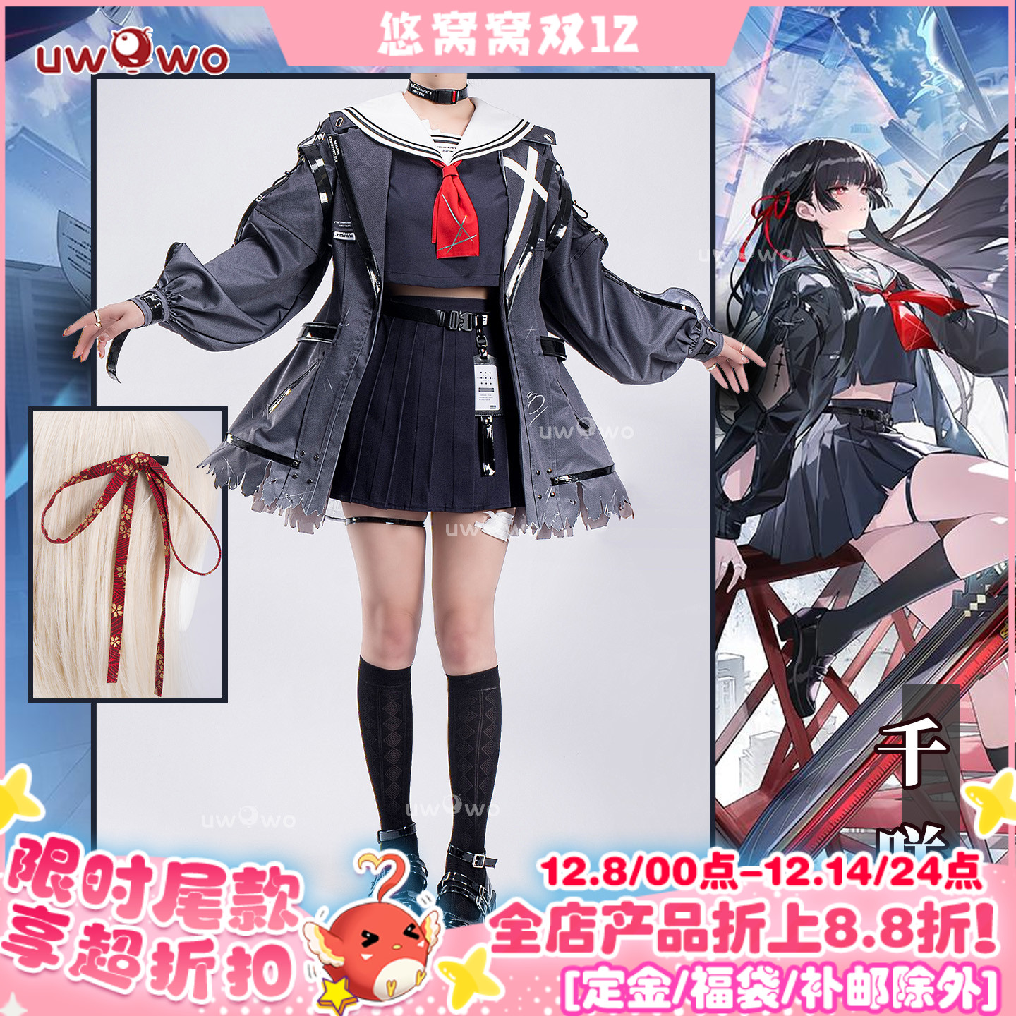 预售悠窝窝cosplay鸣潮 千咲 cos 服装女 游戏同款 C服