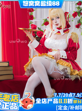 现货悠窝窝cosplay FGO 尼禄 女仆 cos 服装女 C服 女仆装
