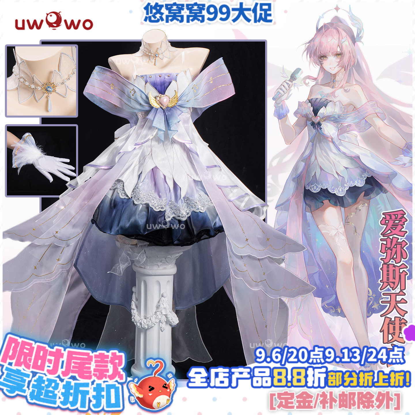 成团定金 悠窝窝cosplay鸣潮 爱弥斯 天使心 cos 同人C服图片