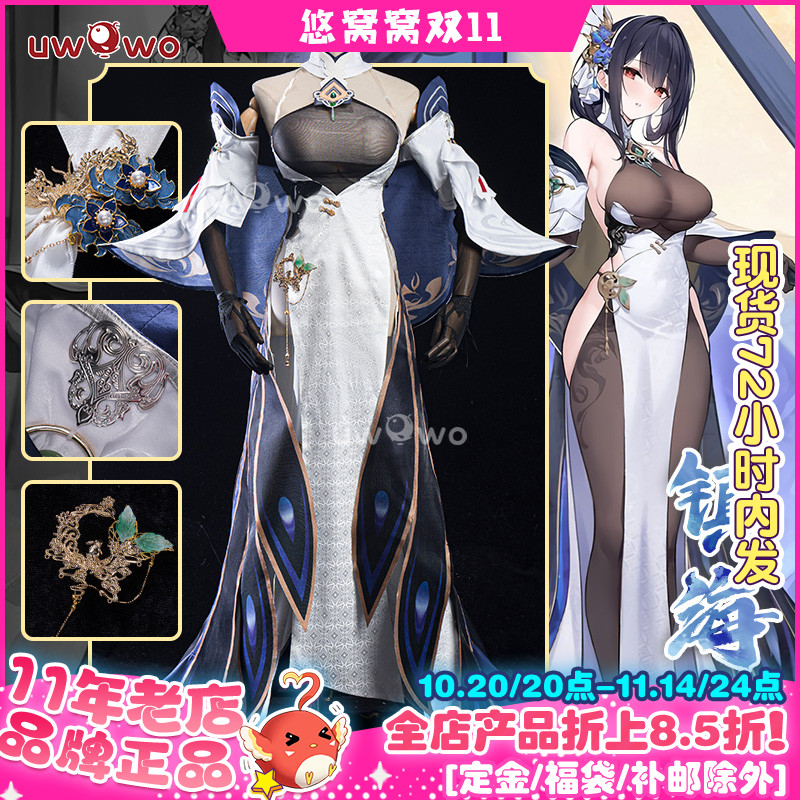 现货Uwowo悠窝窝碧蓝航线cosplay 镇海 改 cos 服装女 黑丝全套