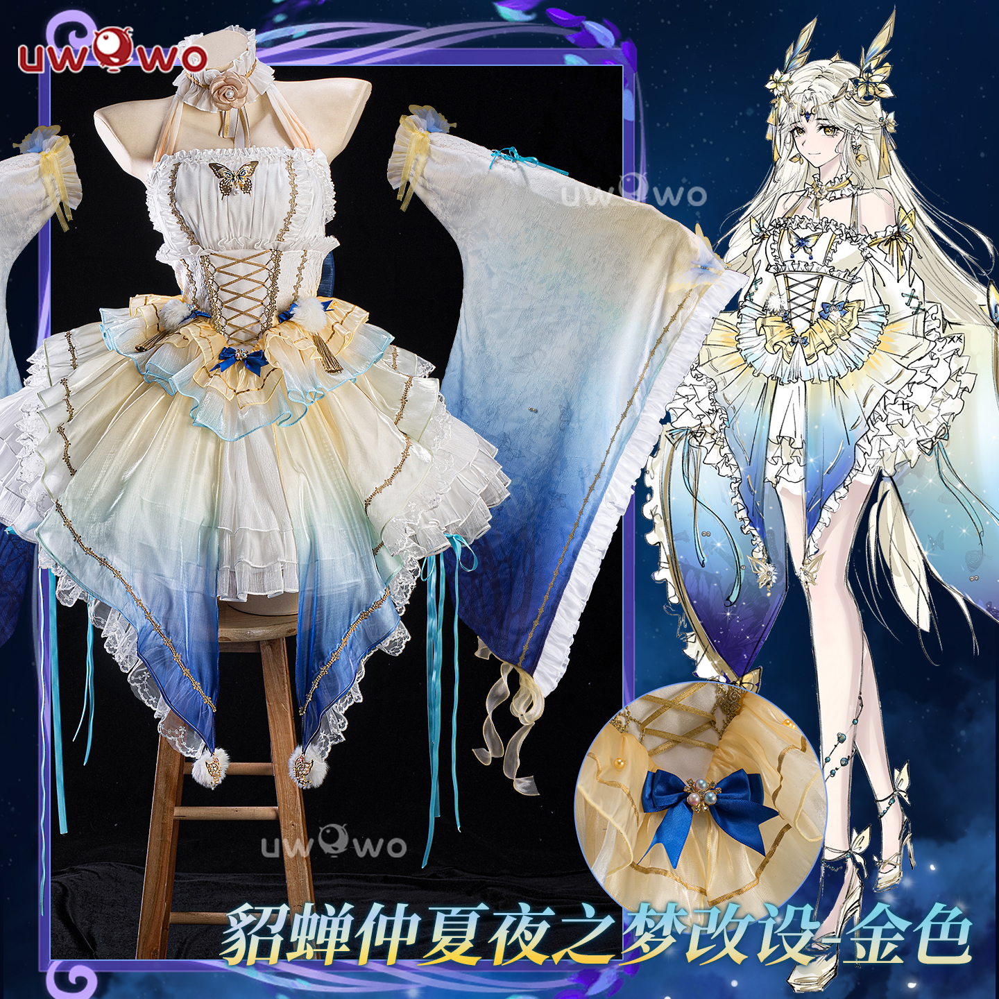 成团定金 悠窝窝cosplay王者荣耀 貂蝉仲夏夜之梦cos服 金色改设