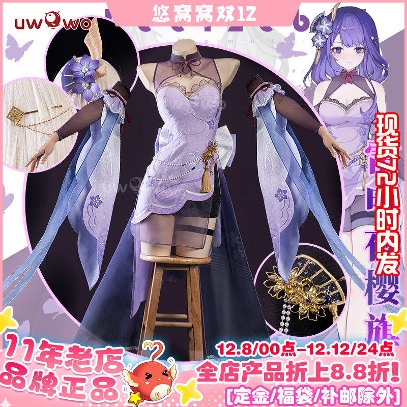 现货uwowo悠窝窝原神cosplay 雷电将军 夜樱旗袍 cos 服装女 雷神
