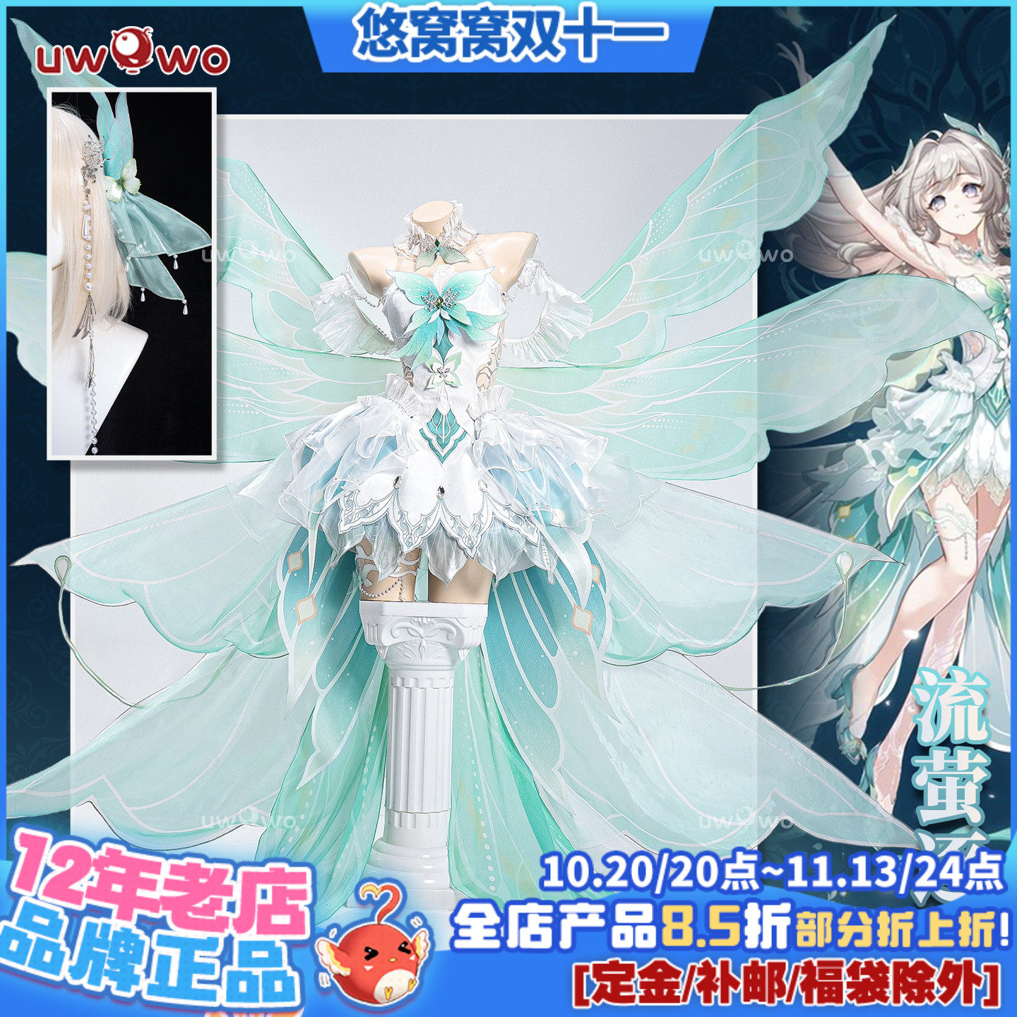 预售悠窝窝cosplay星穹铁道 流萤 逐光 cos 同人C服