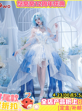 预售悠窝窝cosplay 鸣潮 守岸人 月潮星纱 cos 婚纱C服 花嫁