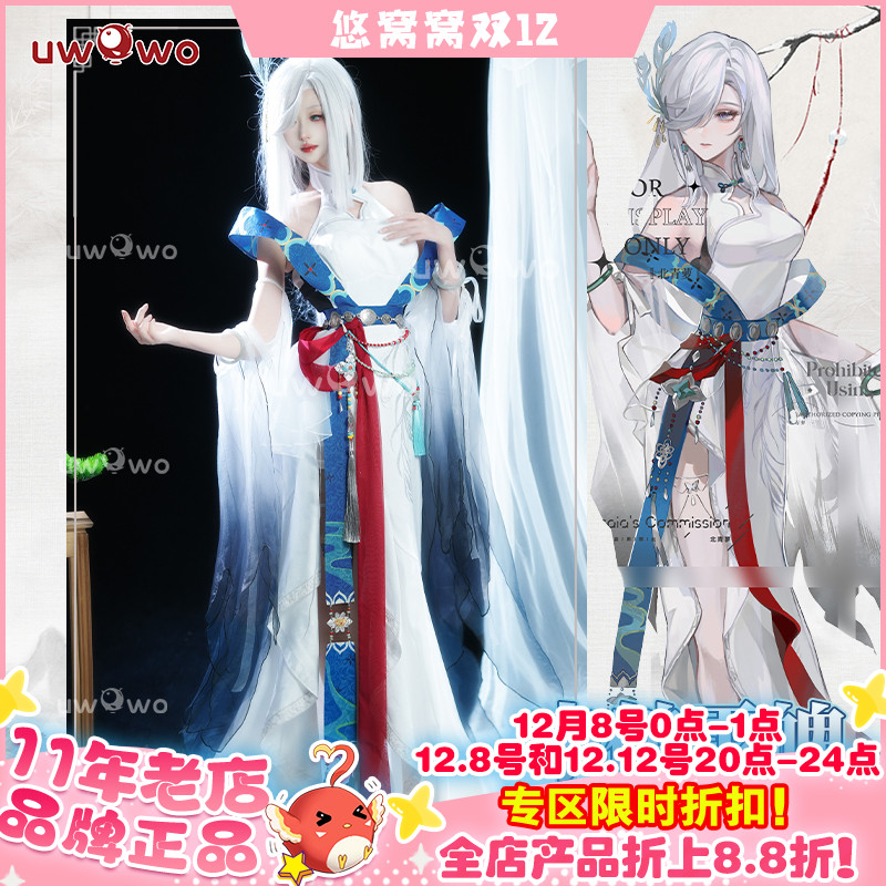 现货uwowo悠窝窝原神cosplay雪山神女鹤 申鹤cos 雪魄服装女 同人