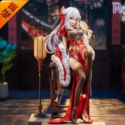 征集定金 悠窝窝re0从零开始的异世界 爱蜜莉雅 新春旗袍 cosplay