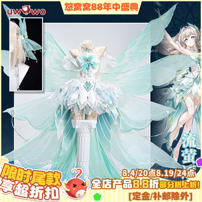 预售悠窝窝cosplay星穹铁道 流萤 逐光 cos 同人C服