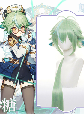 预售【桂】原神 砂糖假发cosplay道具假毛绿色挑染长发85CM