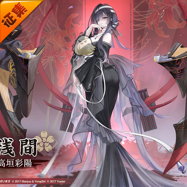 征集定金 悠窝窝cosplay碧蓝航线 浅间 cos 服装女 C服