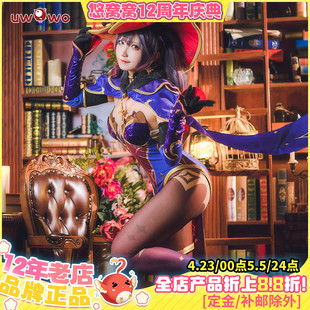预售悠窝窝原神莫娜Mona cosplay服装女 星天水镜 C服