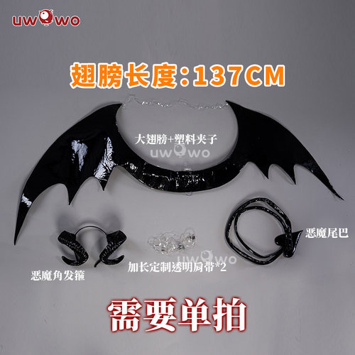 悠窝窝希尔德加德翅膀道具