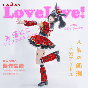 预售悠窝窝LoveLive LL偶像觉醒cosplay矢泽妮可 打歌服cos