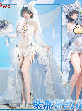 现货悠窝窝cosplay碧蓝航线 柴郡 誓约花嫁 cos C服 婚纱