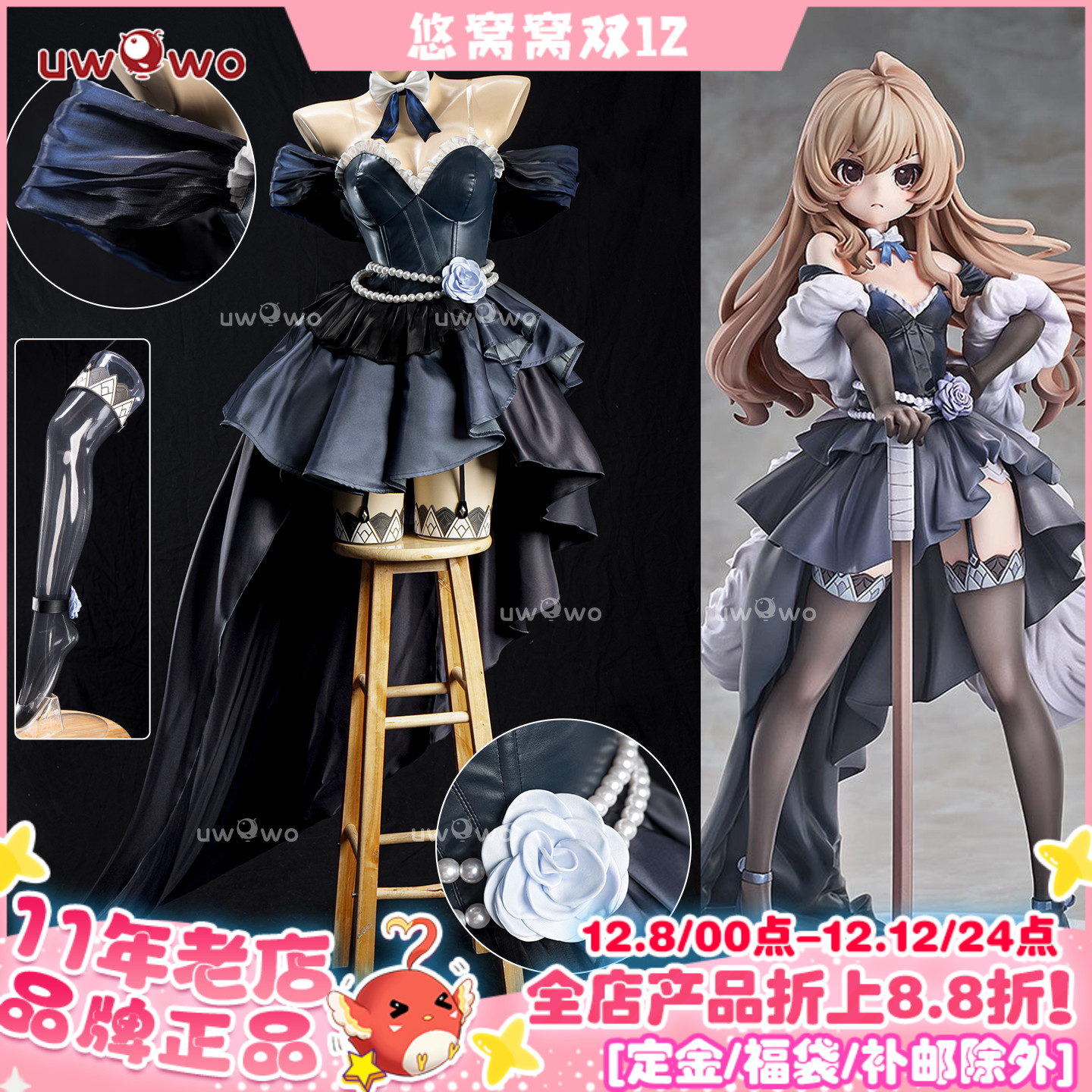 预售悠窝窝cosplay龙与虎 逢坂大河礼服 cos 服装女 C服