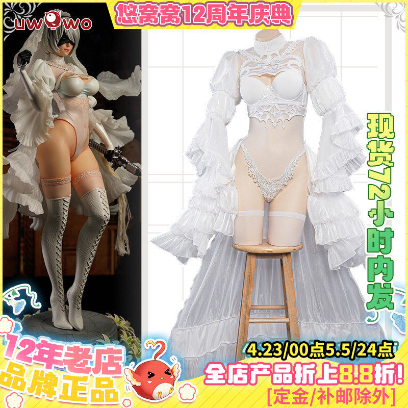 预售Uwowo悠窝窝尼尔机械纪元2B黑白婚纱 花嫁 cosplay C服