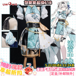预售悠窝窝星穹铁道cosplay 中华风 流萤 cos 同人服装女C服