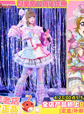 预售悠窝窝LoveLive LL小泉花阳 打歌服 偶像觉醒cosplay服