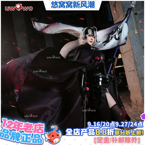 预售悠窝窝cosplay FGO Fate复仇者 黑贞德cos服初始/一破