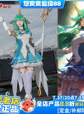 现货悠窝窝英雄联盟cosplay 星之守护者索拉卡cos 服装女 星妈C服