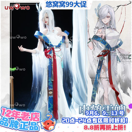 现货uwowo悠窝窝原神cosplay雪山神女鹤 申鹤cos 雪魄服装女 同人