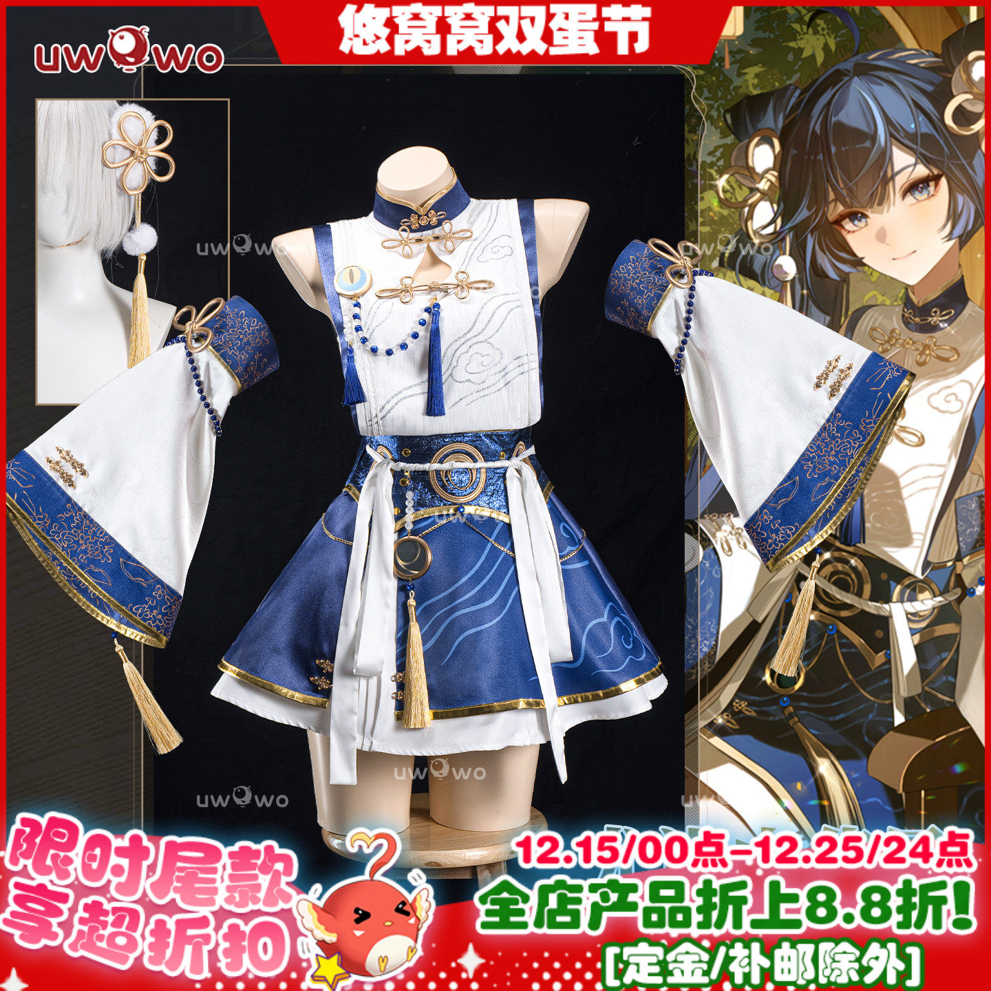 预售悠窝窝cosplay鸣潮X稻香村联动 尤诺 中华风 cos C服