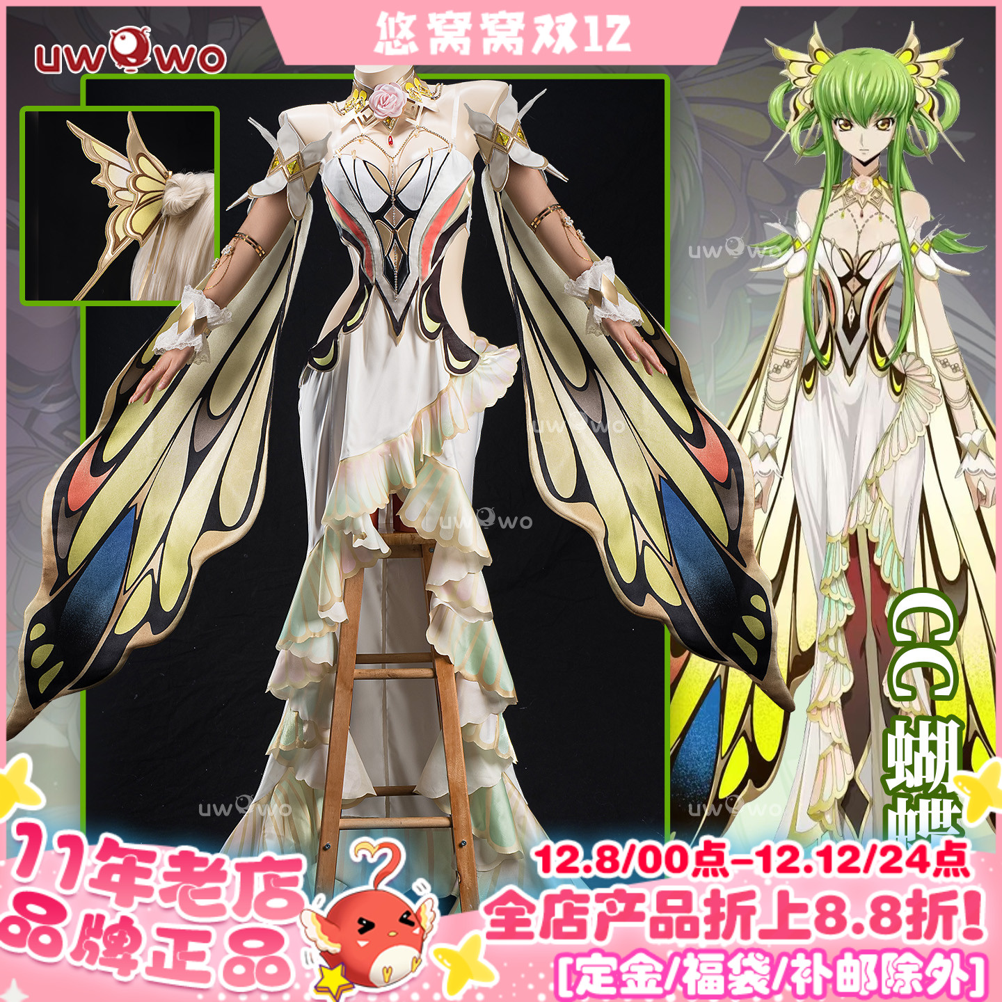 预售悠窝窝反叛的鲁路修cosplay CC为了终结这场噩梦 蝴蝶套