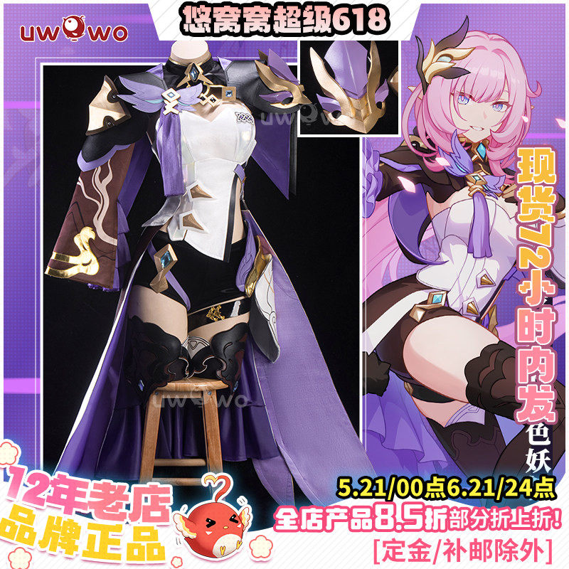 现货悠窝窝cosplay崩坏三 爱莉希雅粉色妖精小姐cos服女物爱