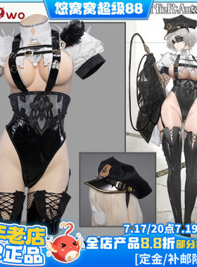 预售悠窝窝Uwowo尼尔机械纪元 2B执法的官制服 cosplay 服装女