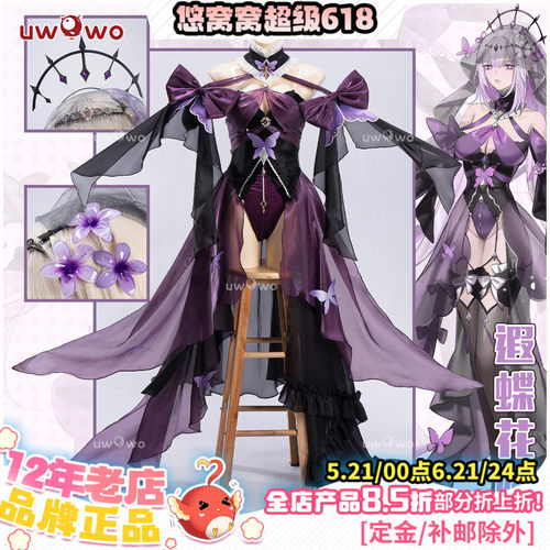 预售悠窝窝cosplay星穹铁道 遐蝶 花嫁 cos 同人C服画师授权