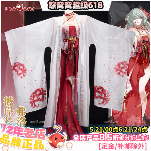 预售悠窝窝cosplay鸣潮 弗洛洛cos服 彼岸长梦辞 同人汉元素